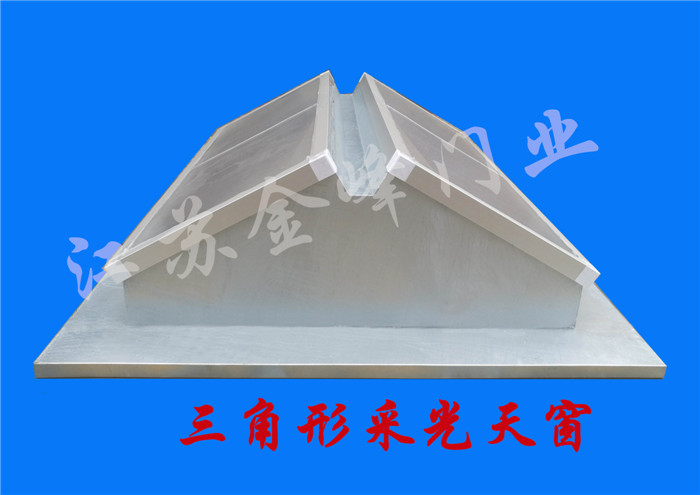 三角形采光天窗